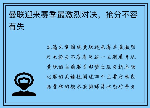 曼联迎来赛季最激烈对决，抢分不容有失